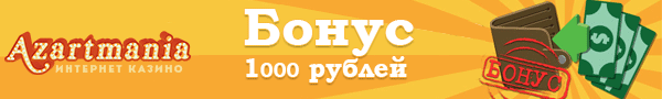 промокод для казино azartmania
