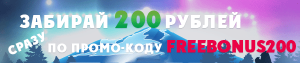 промокод для казино Байкал